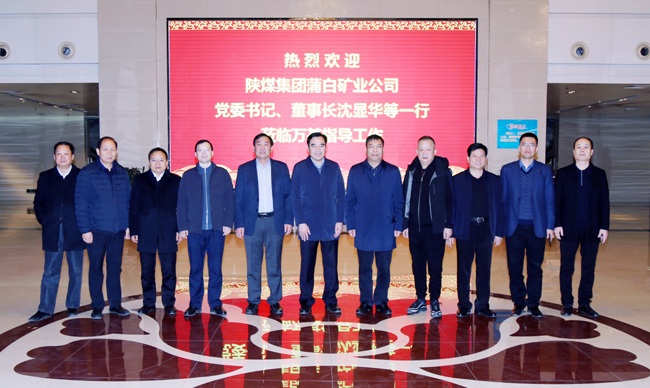 陜煤蒲白礦業(yè)公司董事長(zhǎng)、黨委書記沈顯華到萬(wàn)基控股集團(tuán)洽談交流