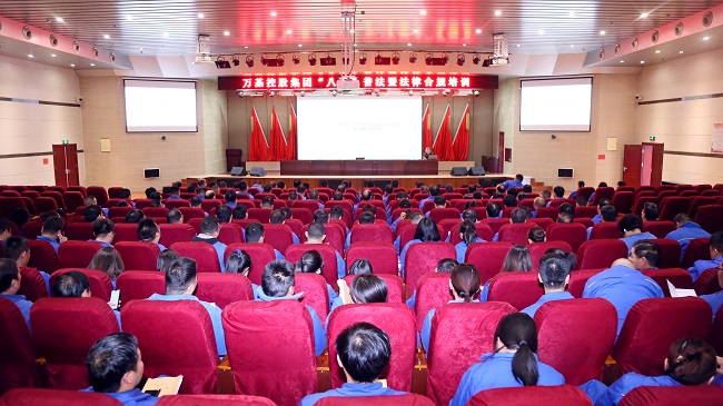 萬(wàn)基控股集團(tuán)開(kāi)展“八五”普法暨法律合規(guī)專項(xiàng)培訓(xùn)