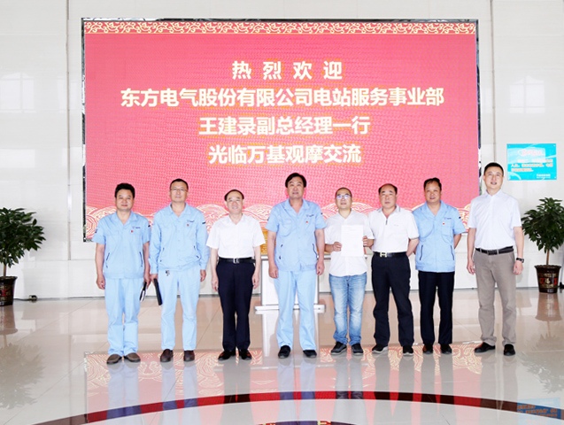 東方電氣電站服務(wù)事業(yè)部副總經(jīng)理王建錄一行到萬基控股集團交流訪談